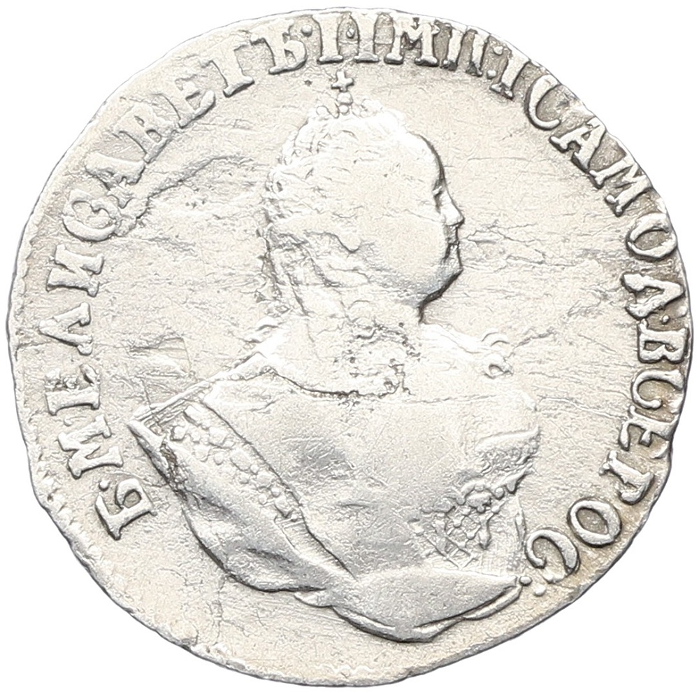 Гривенник 1748 года Российская Империя (Елизавета Петровна) — Фото №2