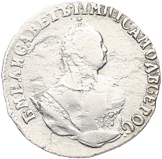 Гривенник 1748 года Российская Империя (Елизавета Петровна) — Фото №2
