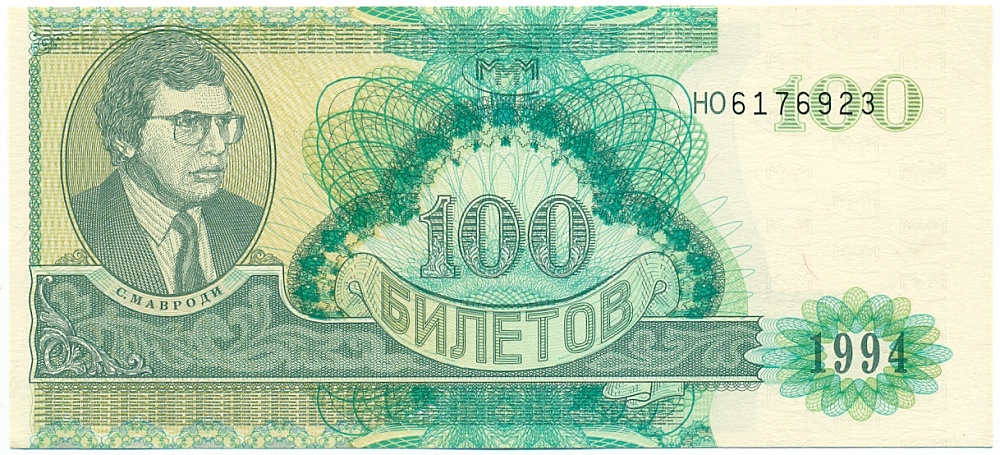 100 билетов 1994 года МММ — Фото №1