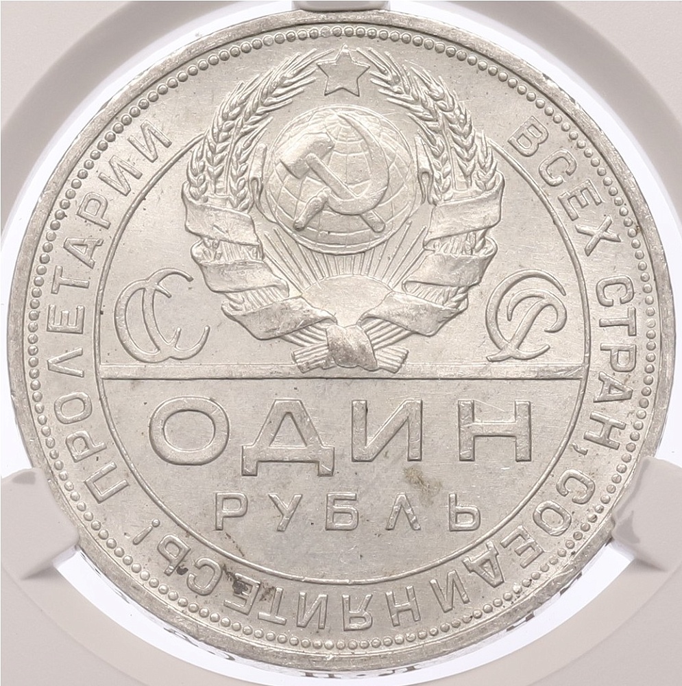 1 рубль 1924 года (ПЛ) в слабе CPRC (MS63) — Фото №2