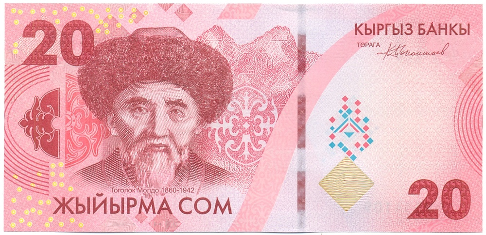 20 сом 2023 года Киргизия — Фото №1