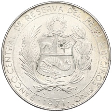 50 солей 1971 года Перу «150 лет Независимости» — Фото №2