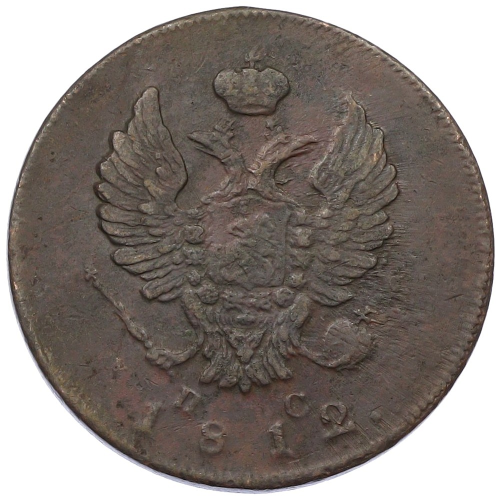 2 копейки 1812 года ИМ ПС Российская Империя (Александр I) — Фото №1