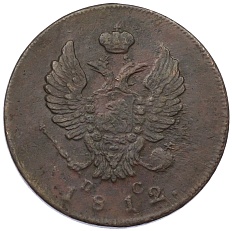 2 копейки 1812 года ИМ ПС Российская Империя (Александр I) — Фото №1