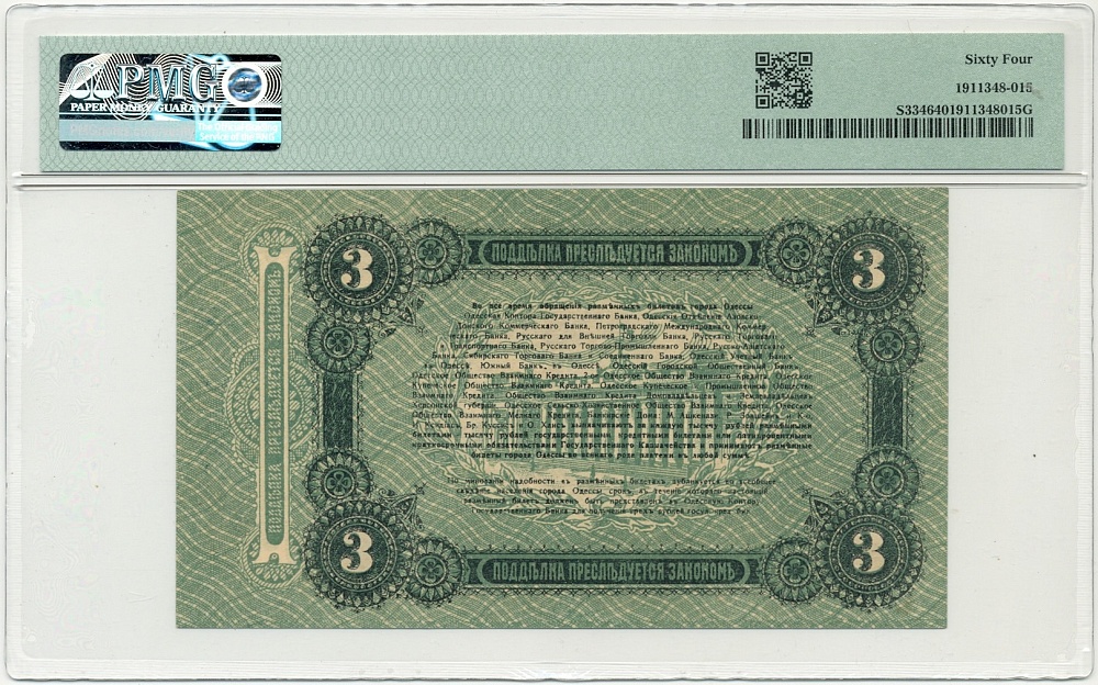 3 рубля 1917 года Одесса — в слабе PMG (Choice UNC 64) — Фото №2