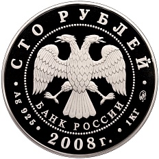 100 рублей 2008 года ММД «Наследие ЮНЕСКО — Вулканы Камчатки» — Фото №2