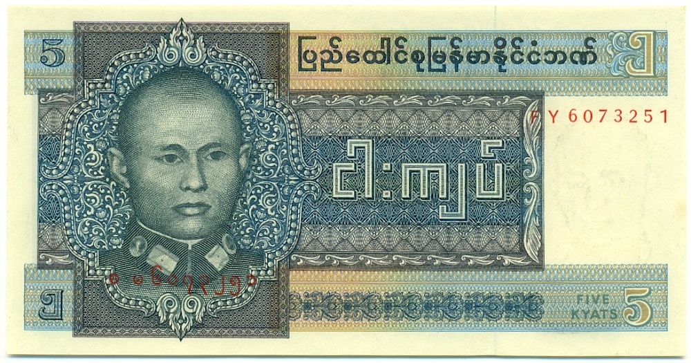 5 кьят 1973 года Бирма — Фото №1