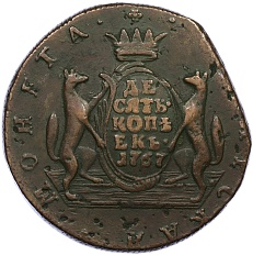 10 копеек 1767 года КМ «Сибирская монета» — Фото №1