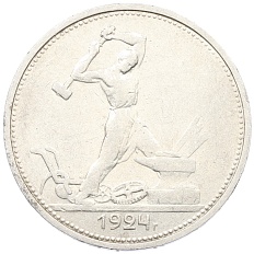 Один полтинник (50 копеек) 1924 года (ТР) СССР — Фото №1