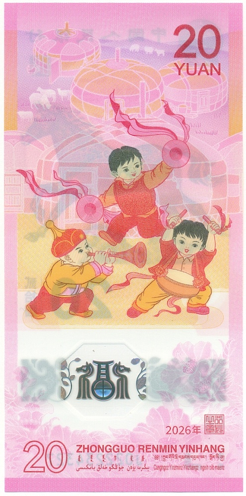 20 юаней 2026 года Китай «Год лошади» — Фото №2