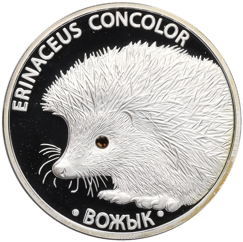 20 рублей 2011 года Белоруссия «Еж» — Фото №1