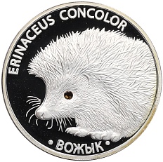 20 рублей 2011 года Белоруссия «Еж» — Фото №1