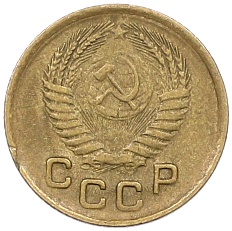 1 копейка 1956 года СССР — Фото №2
