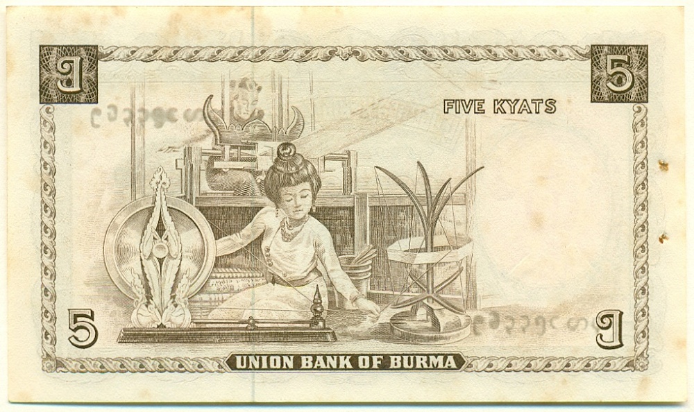 5 кьят 1958 года Бирма — Фото №2