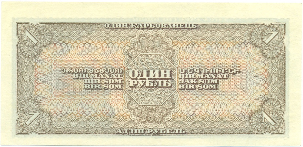 1 рубль 1938 года СССР — Фото №2