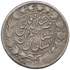 2000 динаров 1888 года (Ошибка в дате: 135 вместо 1305) Иран — Фото №2