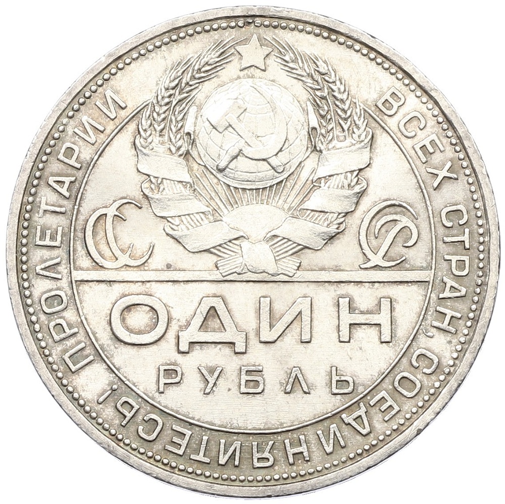 1 рубль 1924 года (ПЛ) СССР — Фото №2