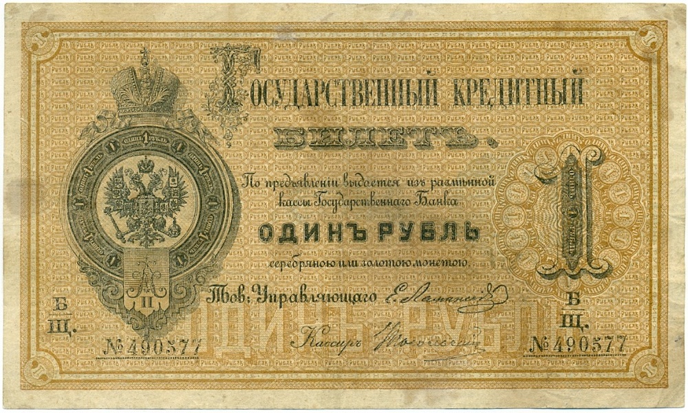 1 рубль 1866 года Российская Империя (Александр II) — Фото №1