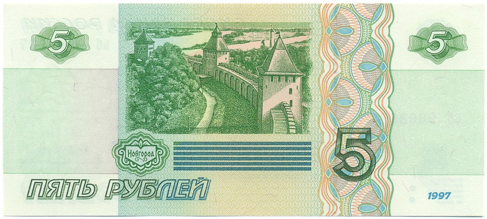 5 рублей 1997 года Банк России — Серия ьб (Выпуск 2022-2023 годов) — Фото №2