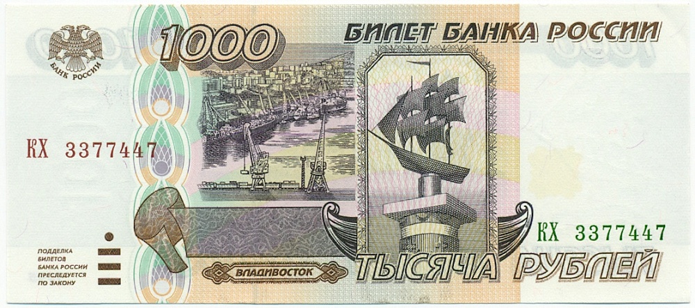 1000 рублей 1995 года Банк России — Фото №1