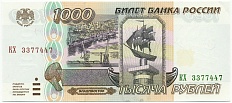 1000 рублей 1995 года Банк России — Фото №1
