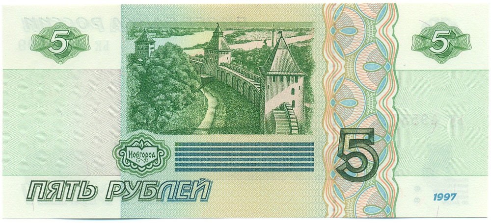 5 рублей 1997 года Банк России — Серия ьк (Выпуск 2022-2023 годов) — Фото №2