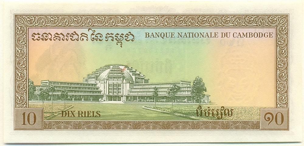 10 риелей 1972 года Камбоджа — Фото №2