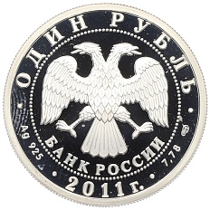 1 рубль 2011 года СПМД «История русской авиации — Ту-144» — Фото №2