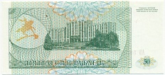 50 рублей 1993 года Приднестровье — Фото №2