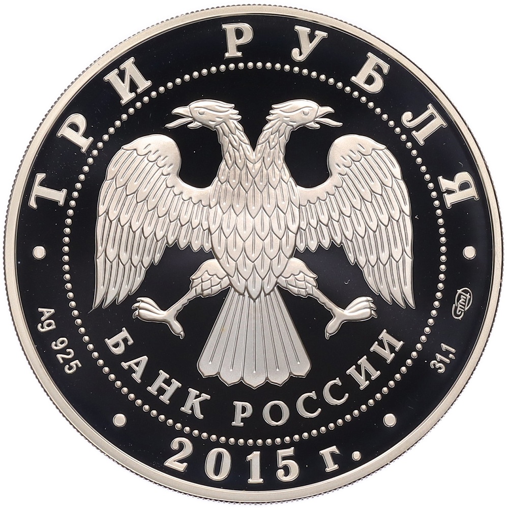 3 рубля 2015 года СПМД «Символы России — Озеро Байкал» (Цветное покрытие) — Фото №2