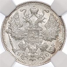 15 копеек 1916 года ВС Российская Империя (Николай II) в слабе NGC (MS67) — Фото №2