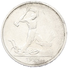Один полтинник (50 копеек) 1924 года (ТР) СССР — Фото №1