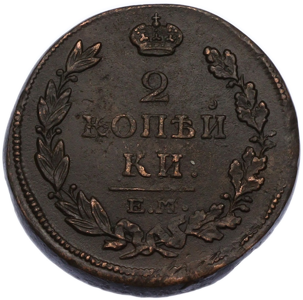 2 копейки 1814 года ЕМ НМ Российская Империя (Александр I) — Фото №2