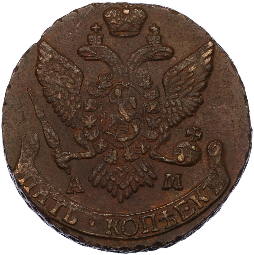 5 копеек 1794 года АМ Российская Империя (Екатерина II) — Фото №2