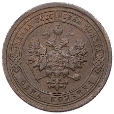 1 копейка 1899 года СПБ Российская Империя (Николай II) — Фото №2