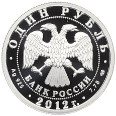 1 рубль 2012 года СПМД «История русской авиации — И-16» — Фото №2