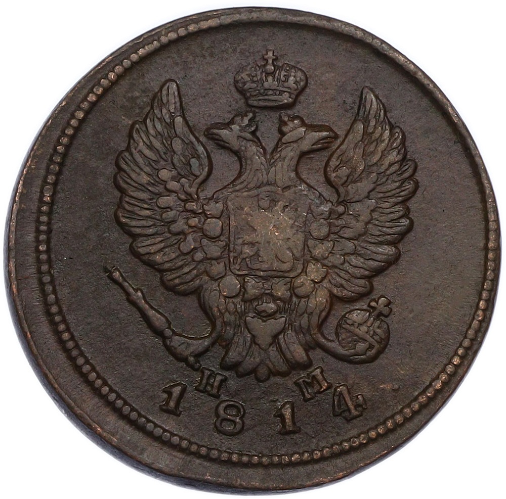 2 копейки 1814 года ЕМ НМ Российская Империя (Александр I) — Фото №1