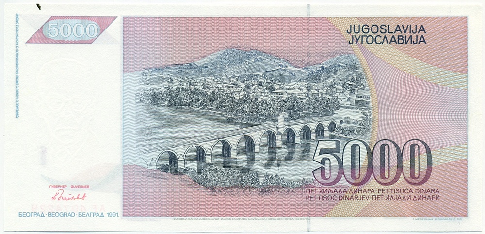5000 динаров 1991 года Югославия — Фото №2