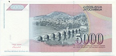 5000 динаров 1991 года Югославия — Фото №2