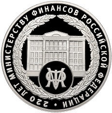 3 рубля 2022 года ММД «220 лет министерству финансов Российской Федерации» — Фото №1