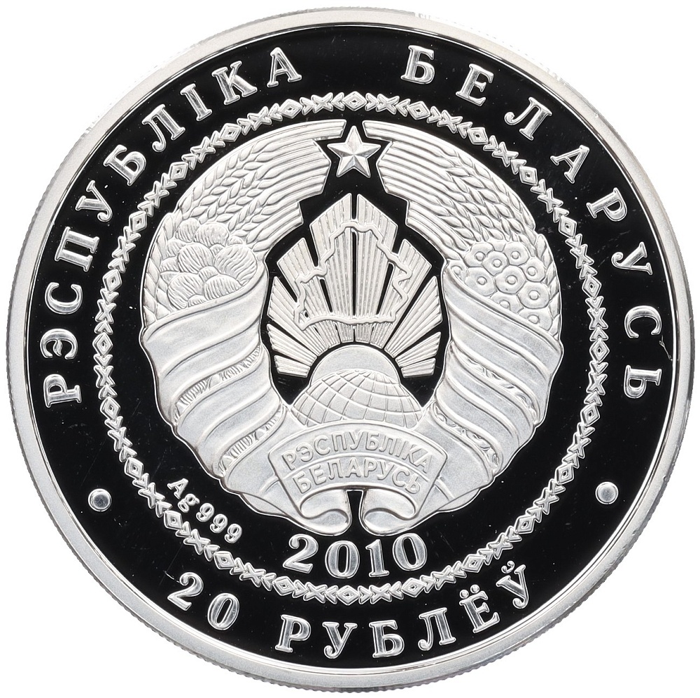 20 рублей 2010 года Белоруссия «Сова» — Фото №2