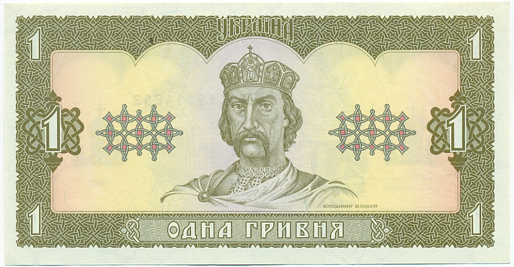 1 гривна 1992 года Украина — Фото №1
