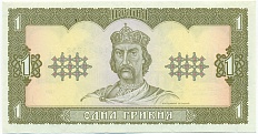 1 гривна 1992 года Украина — Фото №1