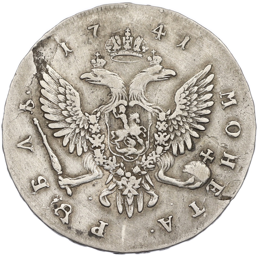 1 рубль 1741 года СПБ Российская Империя (Елизавета Петровна) — Фото №2