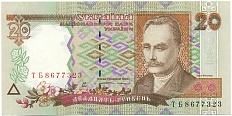 20 гривен 1995 года Украина — Фото №1
