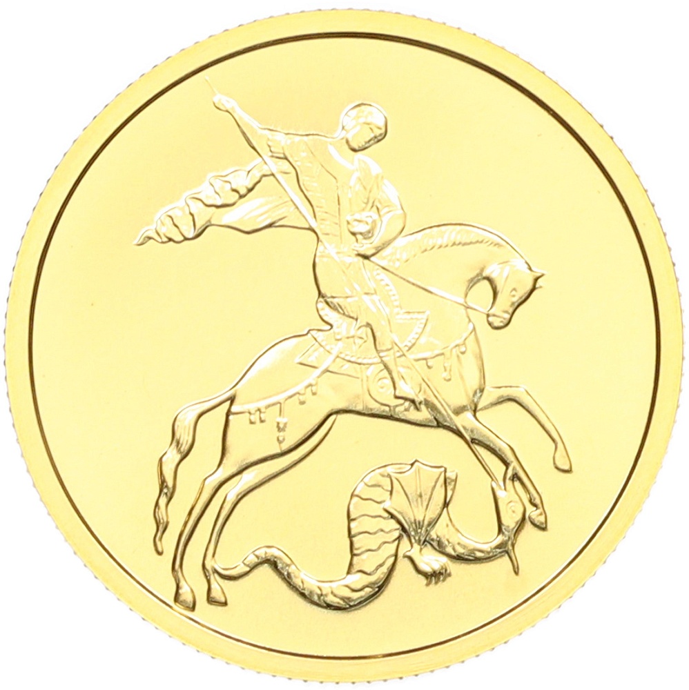 50 рублей 2009 года ММД «Георгий Победоносец» — Фото №1