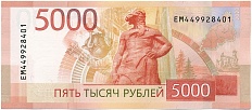 5000 рублей 2023 года Россия — Фото №1