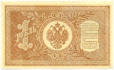 1 рубль 1898 года Шипов / Стариков — Фото №2