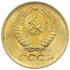 1 копейка 1978 года СССР — Фото №2