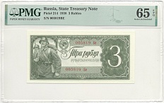 3 рубля 1938 года СССР — в слабе PMG (Gem UNC 65) — Фото №1